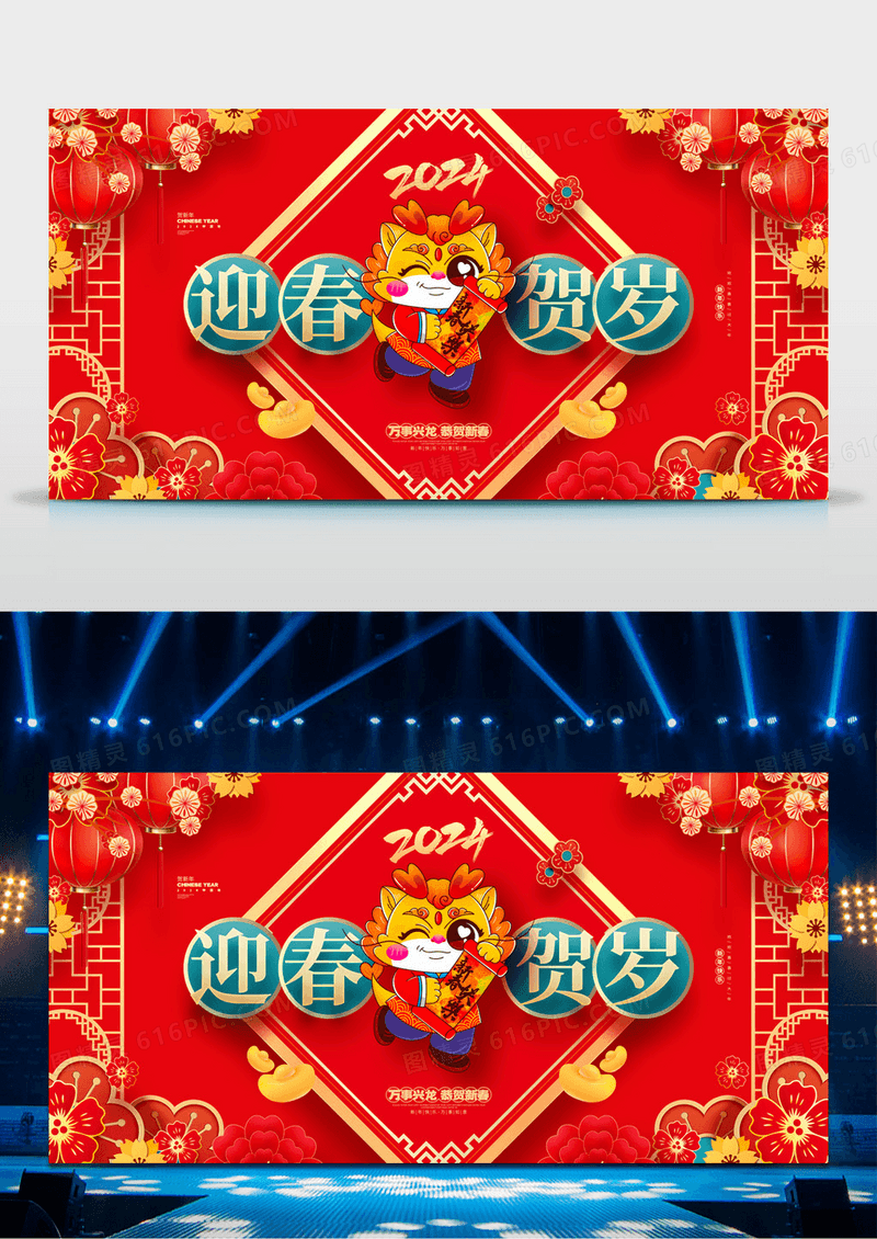 中国风红色2024龙年新年春节展板